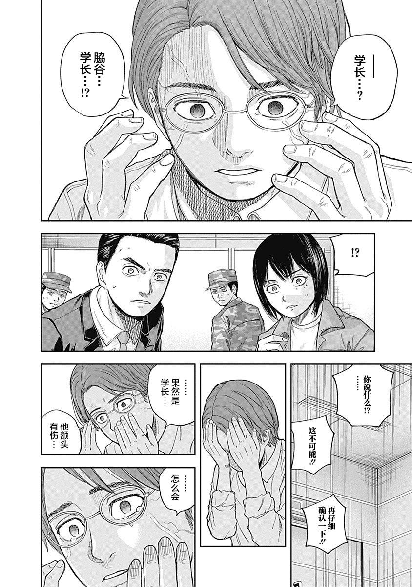 《L ibidors》第63话 第8页