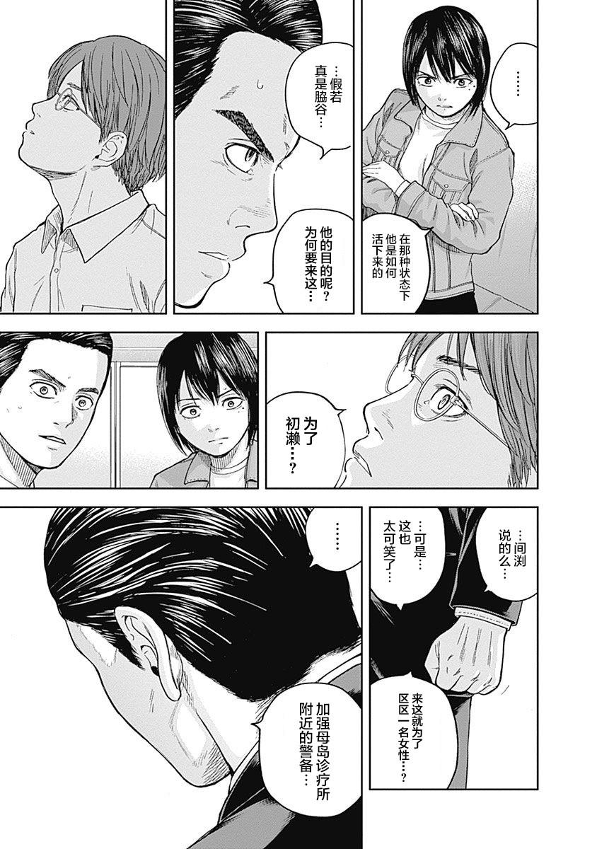 《L ibidors》第63话 第9页