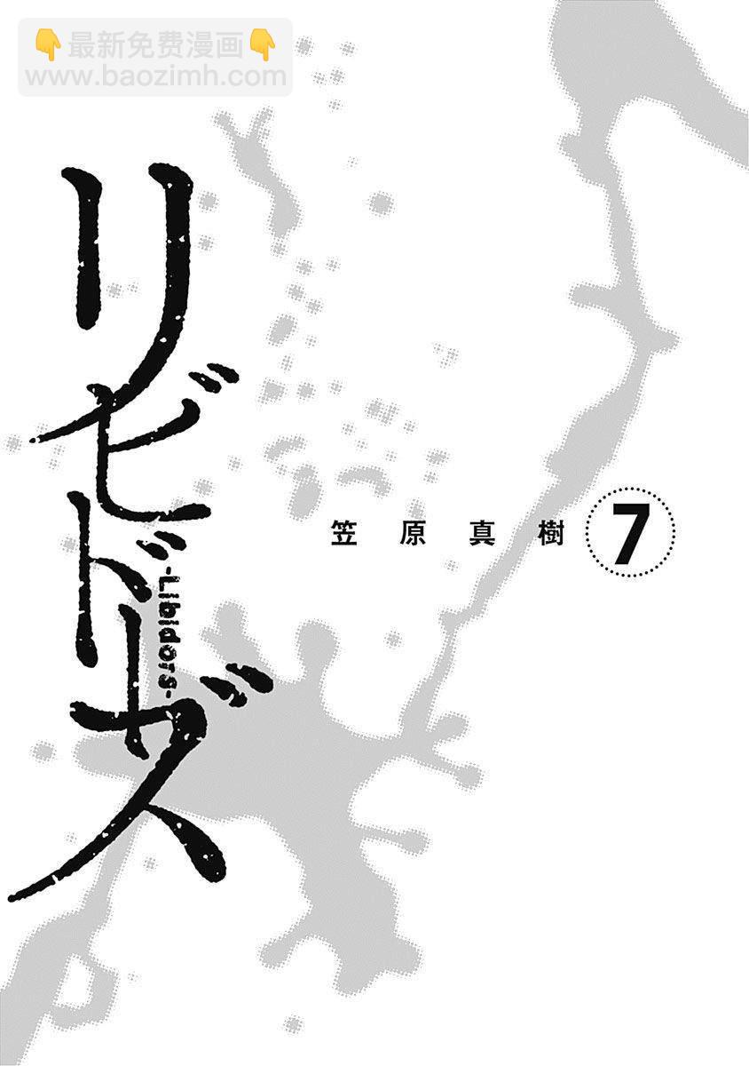 《L ibidors》第61话 第3页