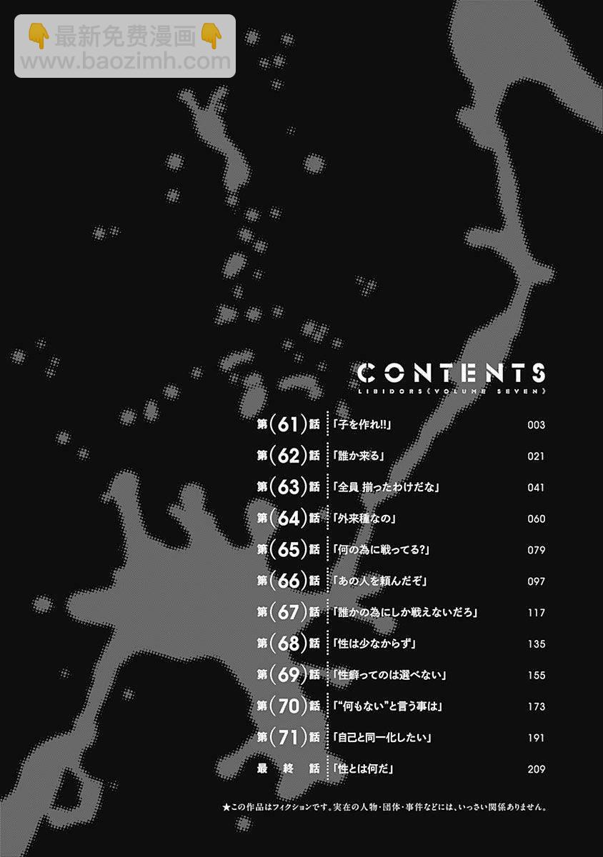 《L ibidors》第61话 第4页