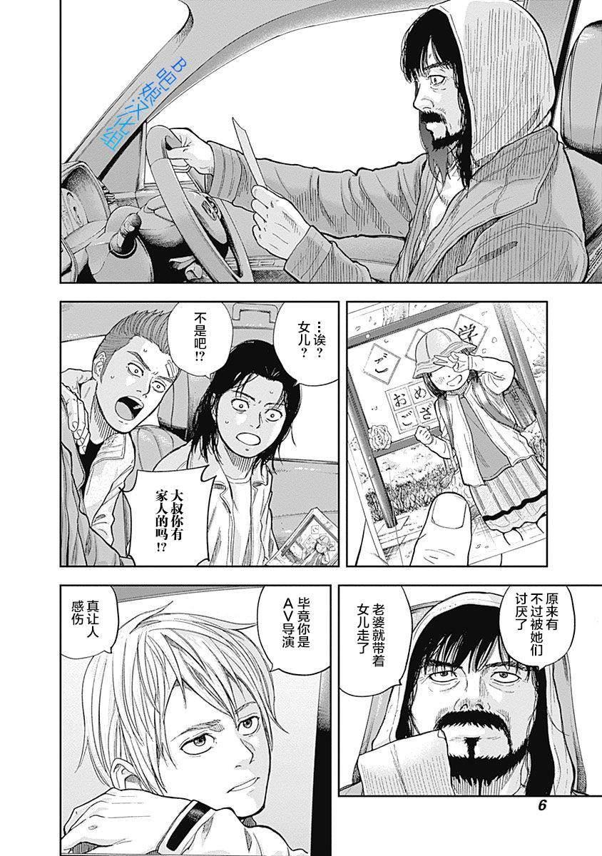 《L ibidors》第61话 第8页