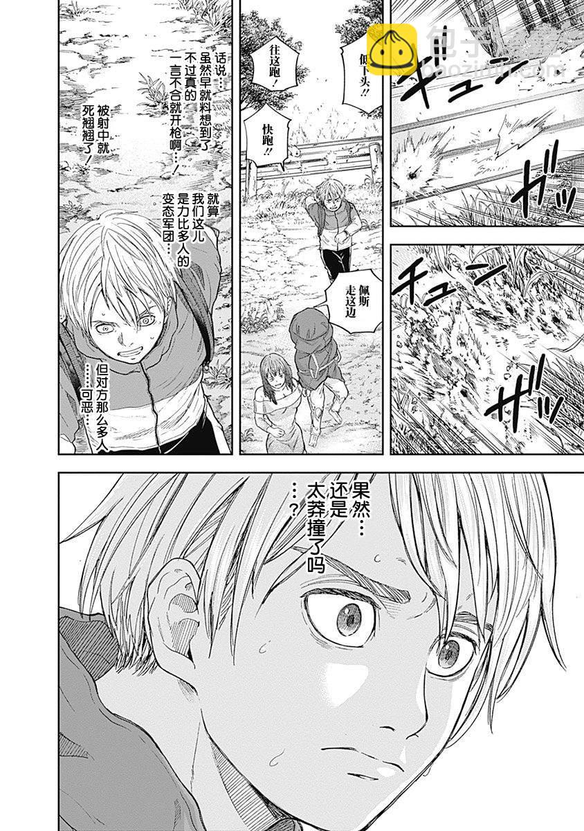 《L ibidors》第64话 第11页