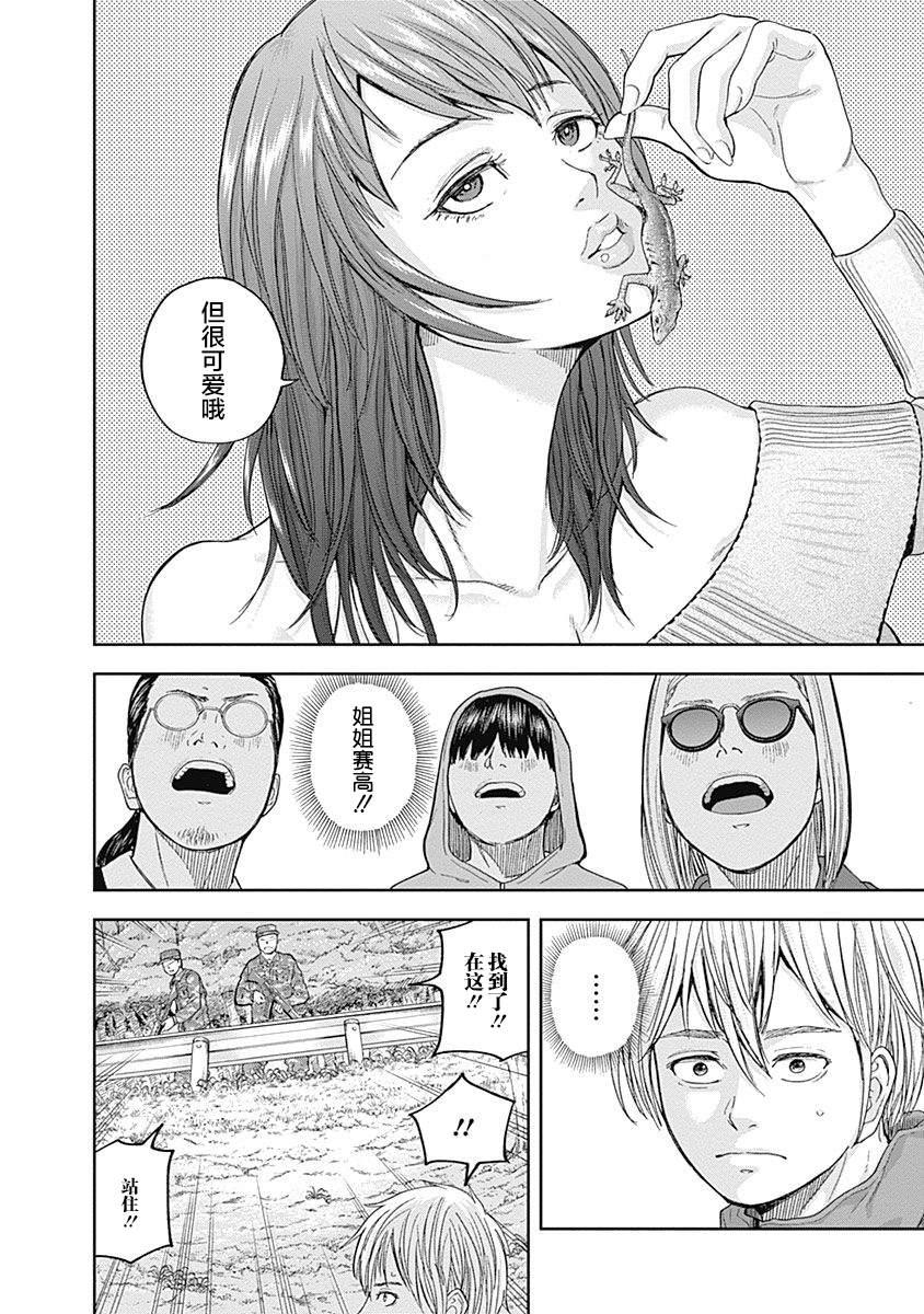 《L ibidors》第64话 第13页