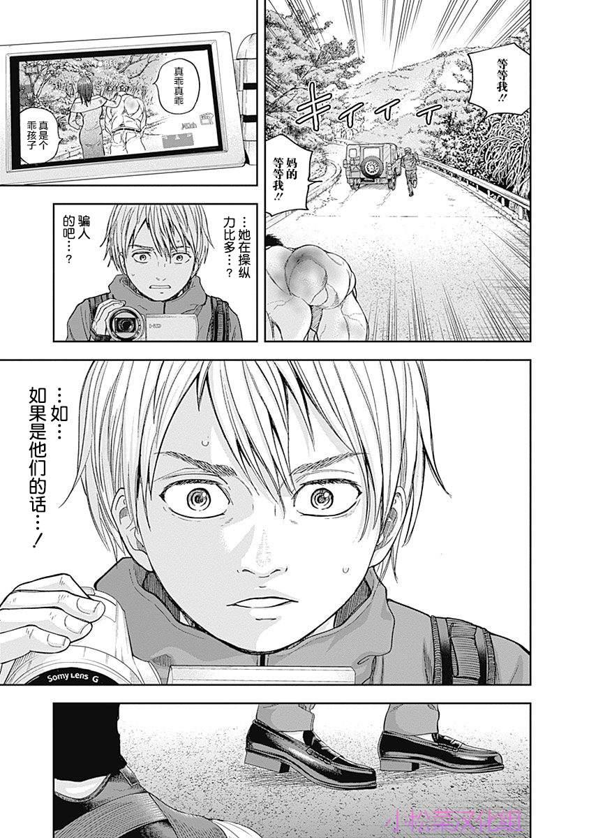 《L ibidors》第64话 第20页
