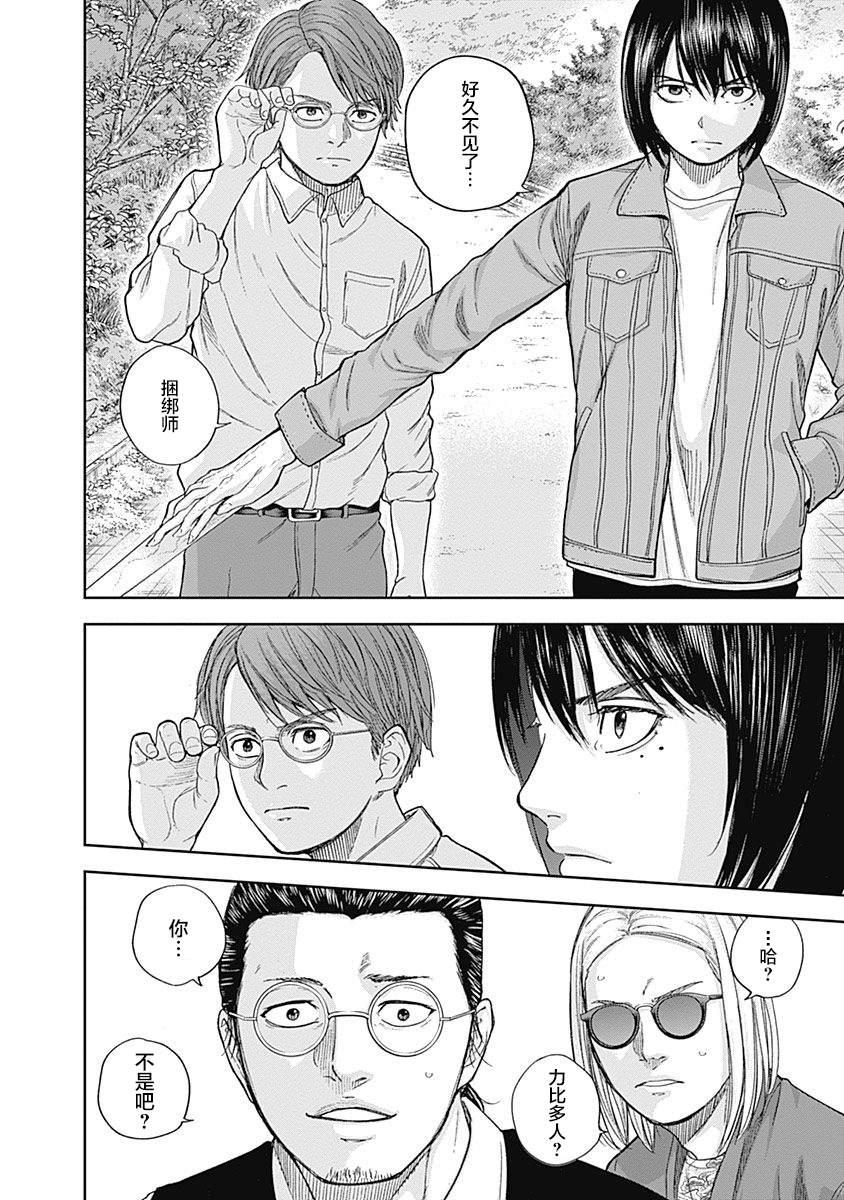 《L ibidors》第64话 第21页
