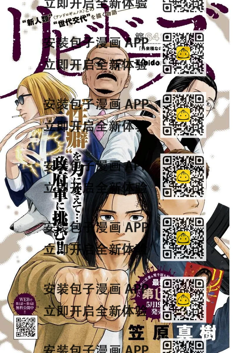《L ibidors》第64话 第2页