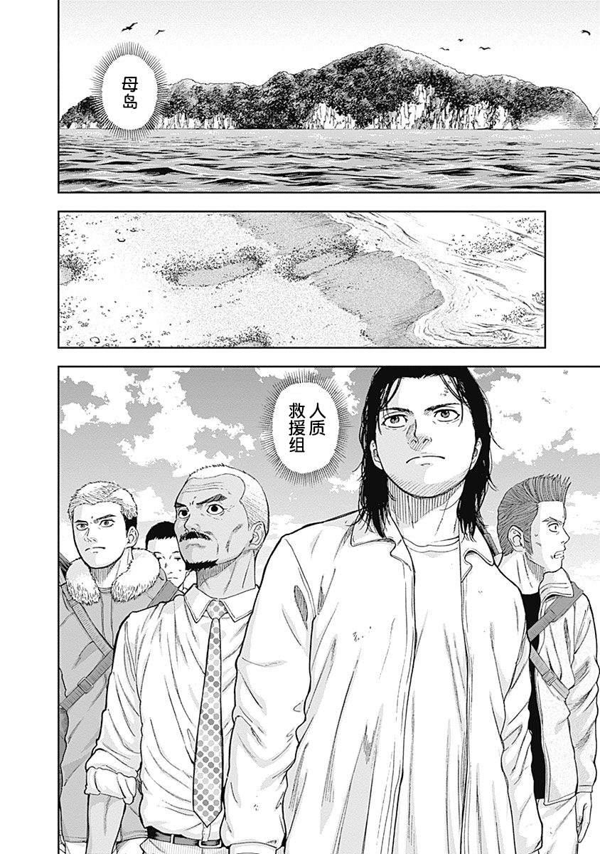 《L ibidors》第64话 第5页
