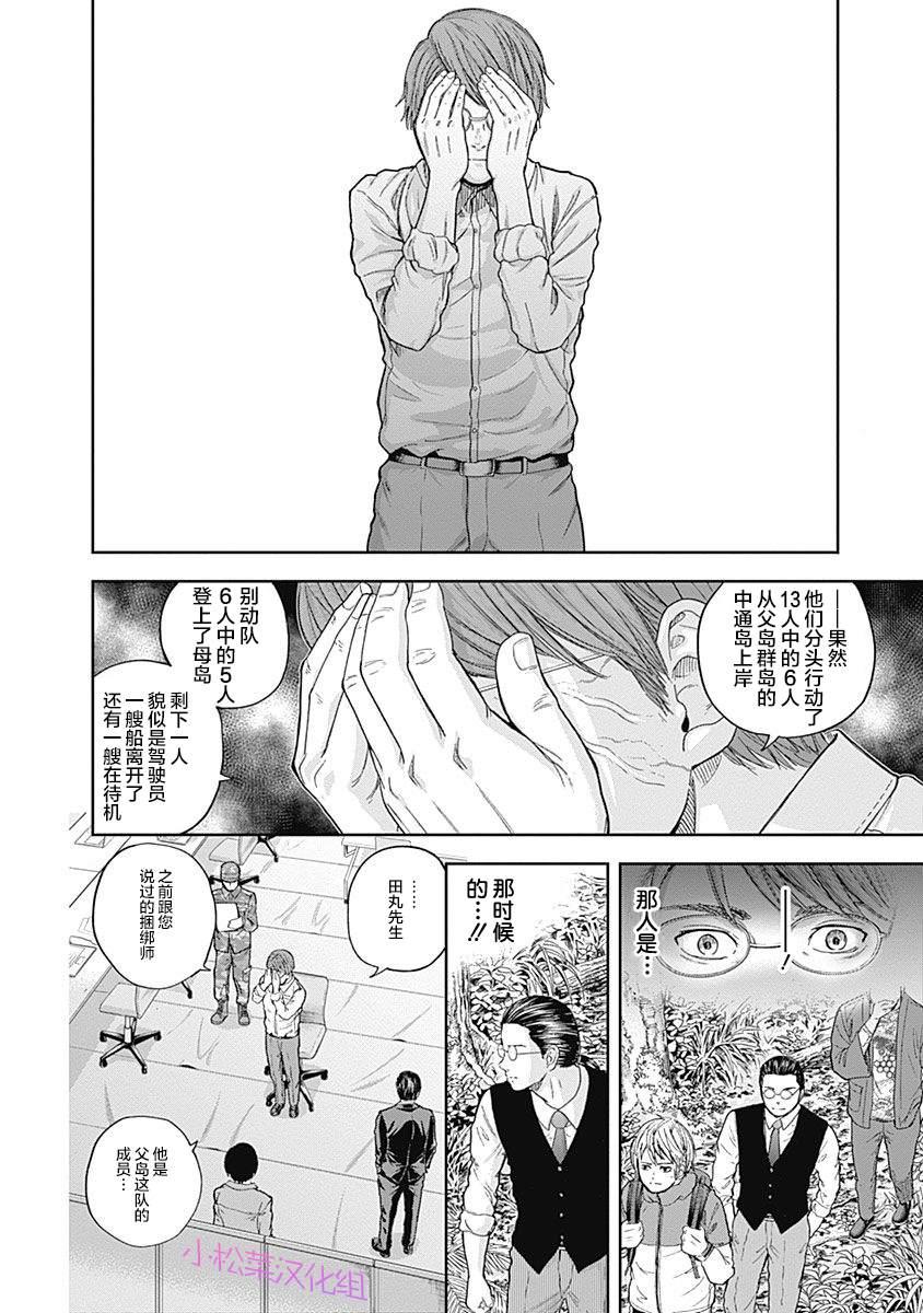 《L ibidors》第64话 第7页
