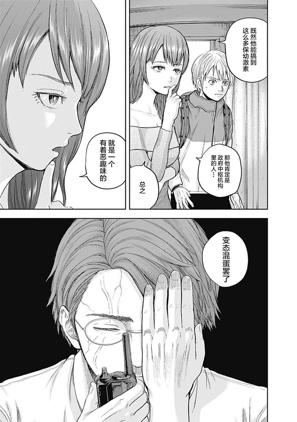 《L ibidors》第66话 第10页