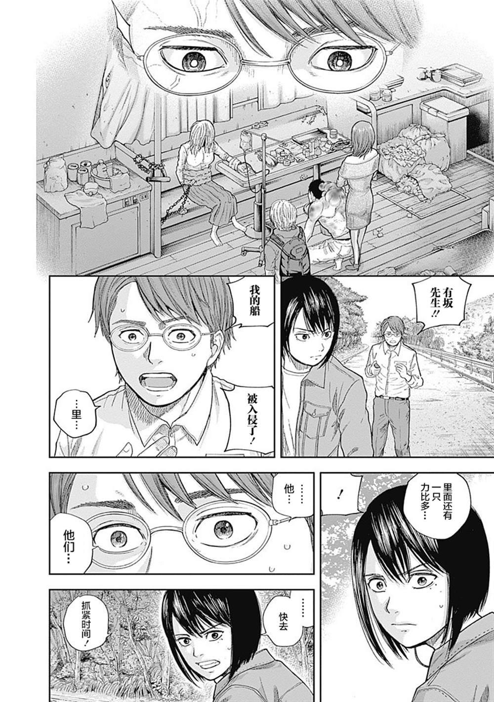 《L ibidors》第66话 第11页