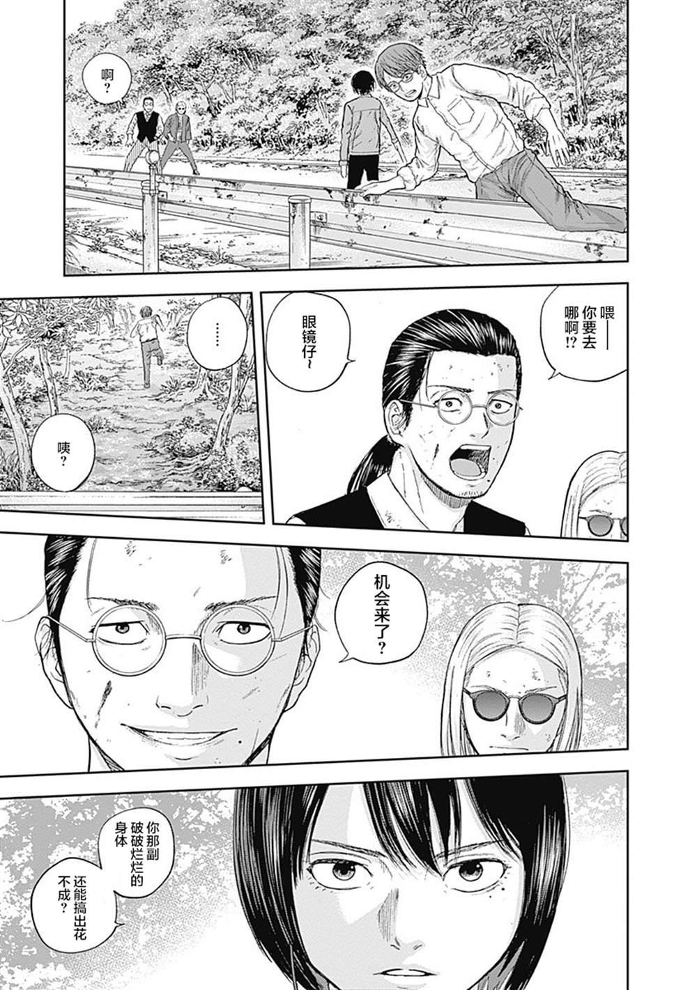 《L ibidors》第66话 第12页