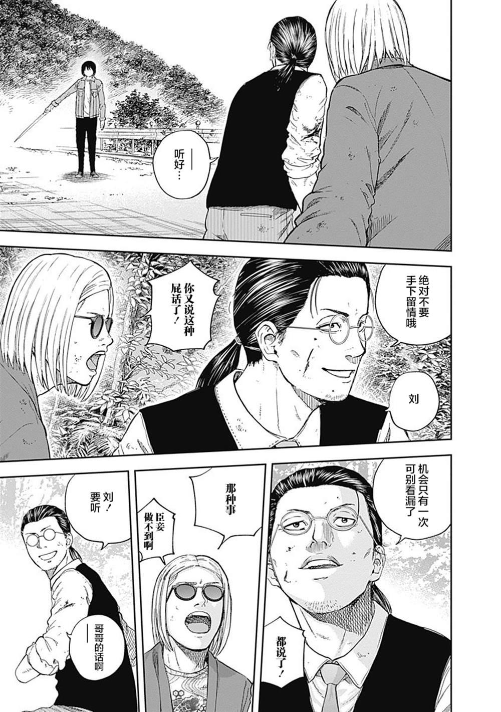 《L ibidors》第66话 第14页