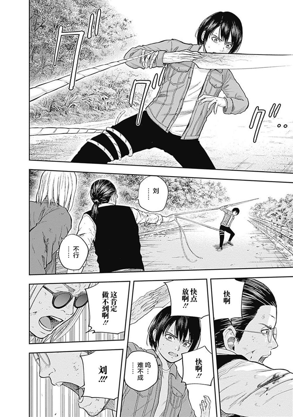 《L ibidors》第66话 第17页