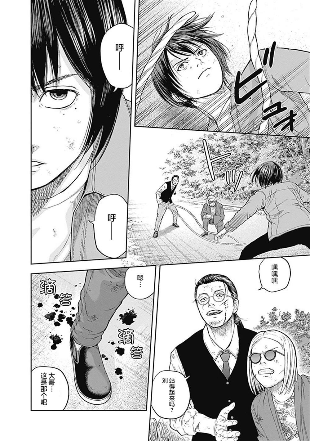《L ibidors》第66话 第3页