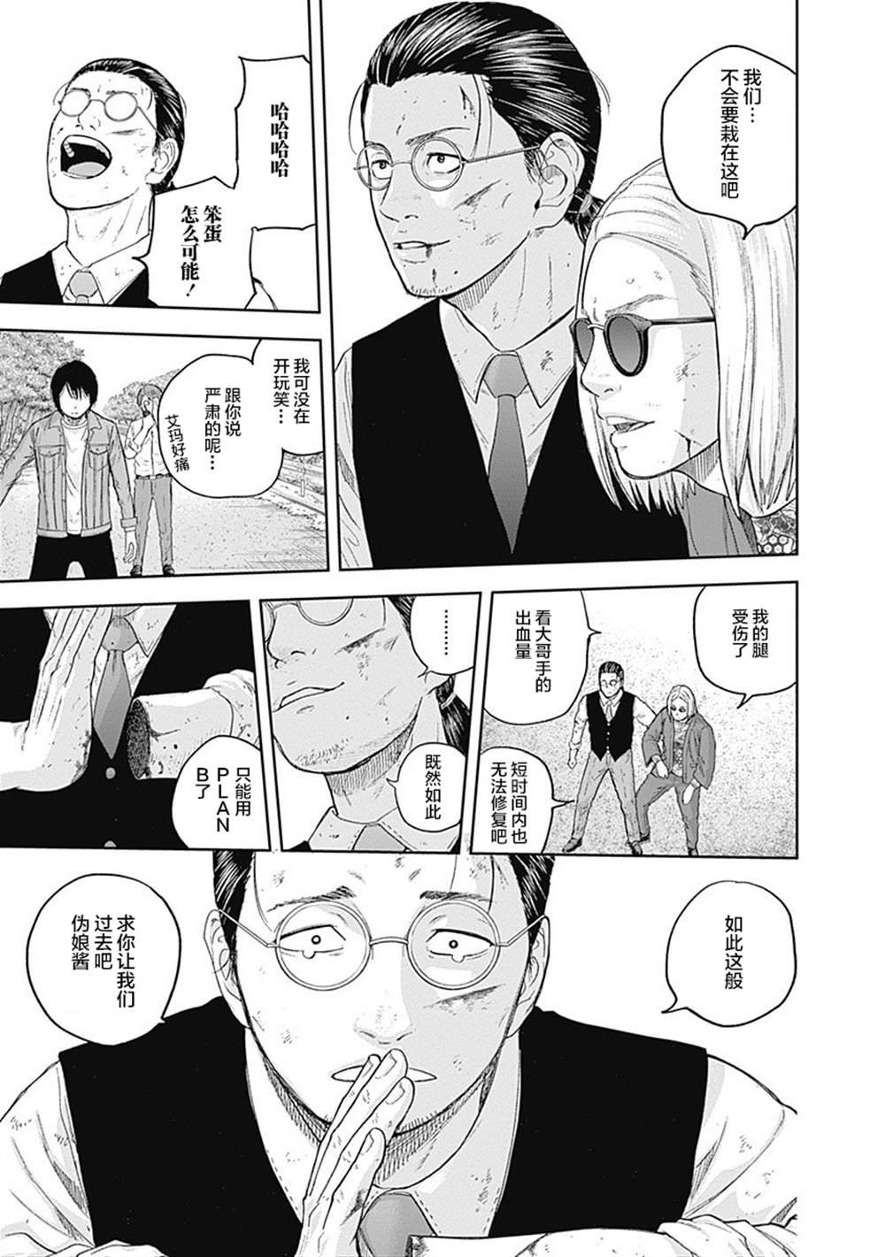 《L ibidors》第66话 第4页