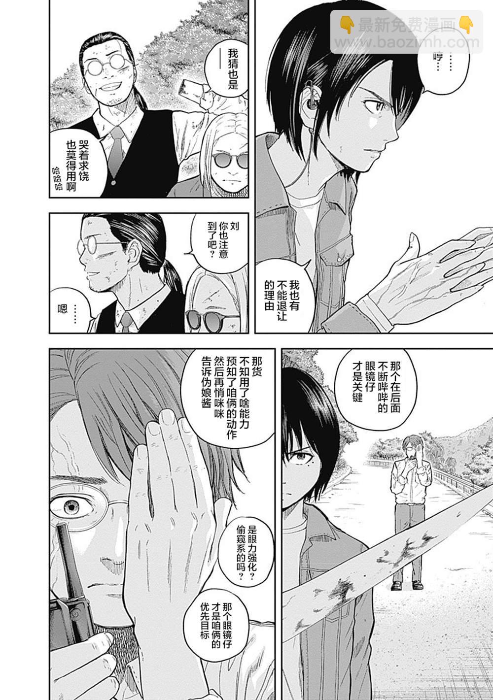 《L ibidors》第66话 第5页