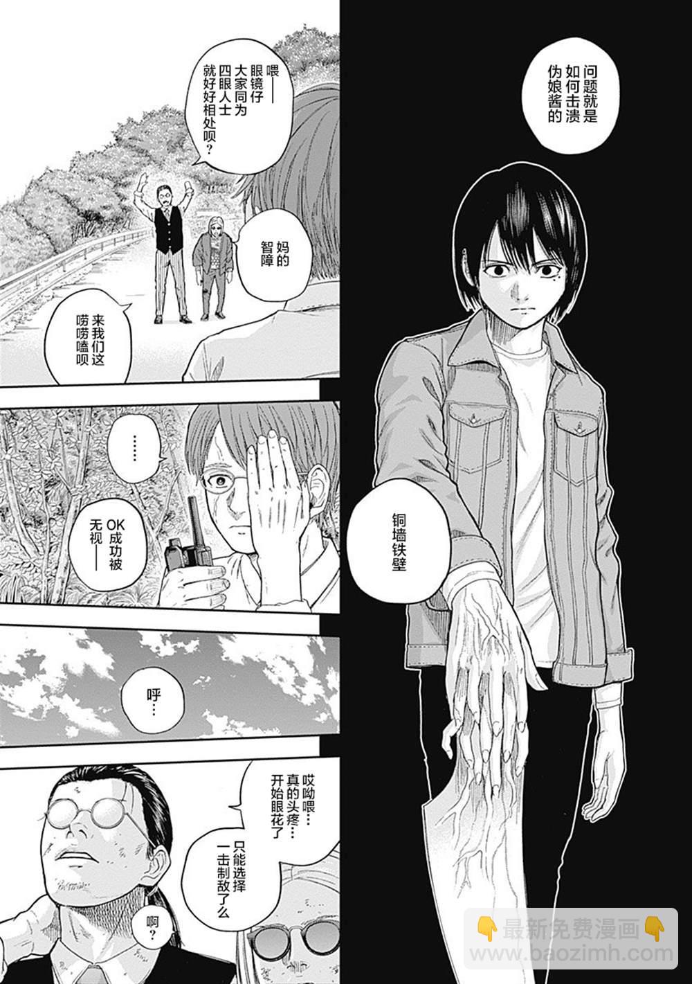 《L ibidors》第66话 第6页