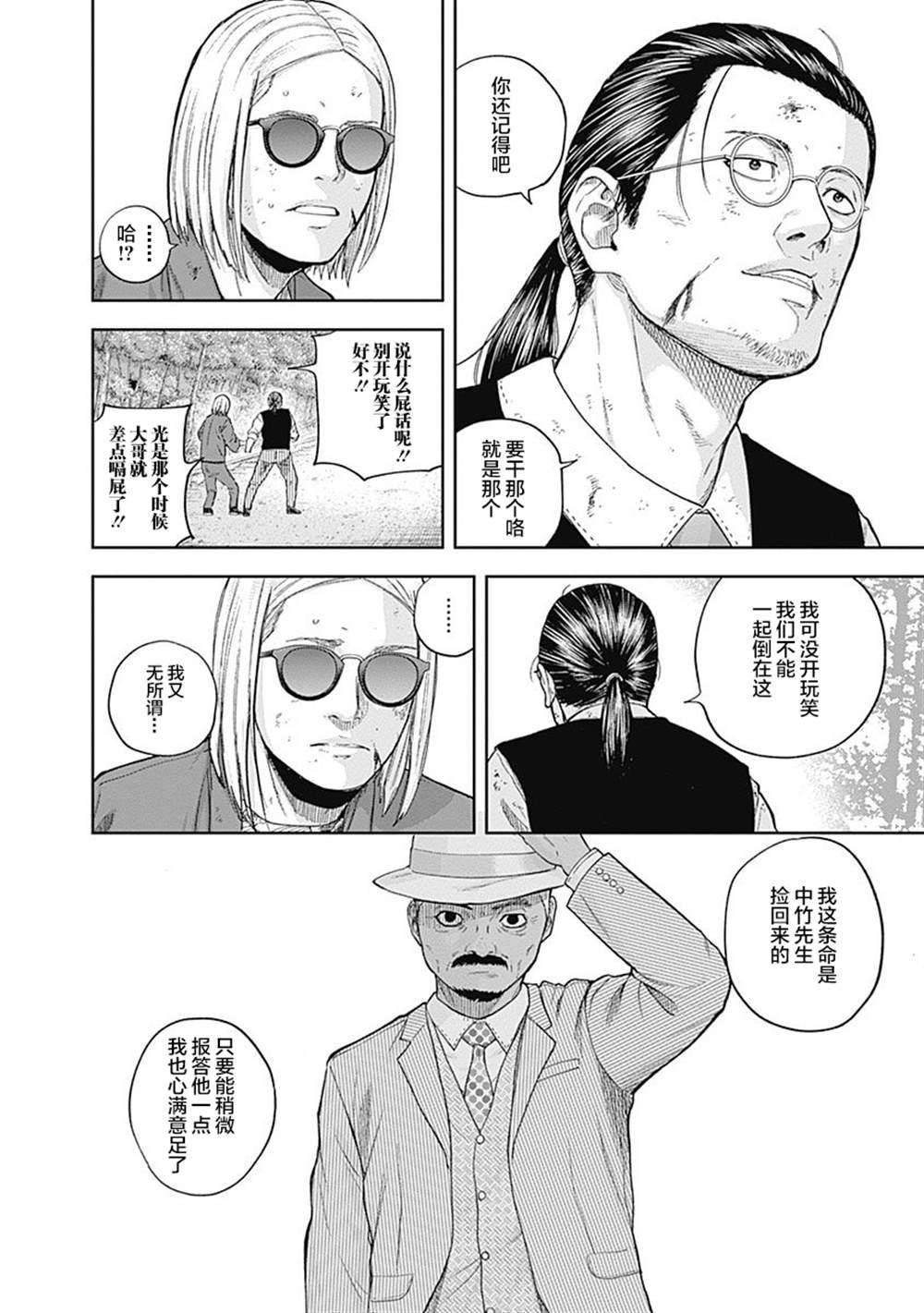 《L ibidors》第66话 第7页