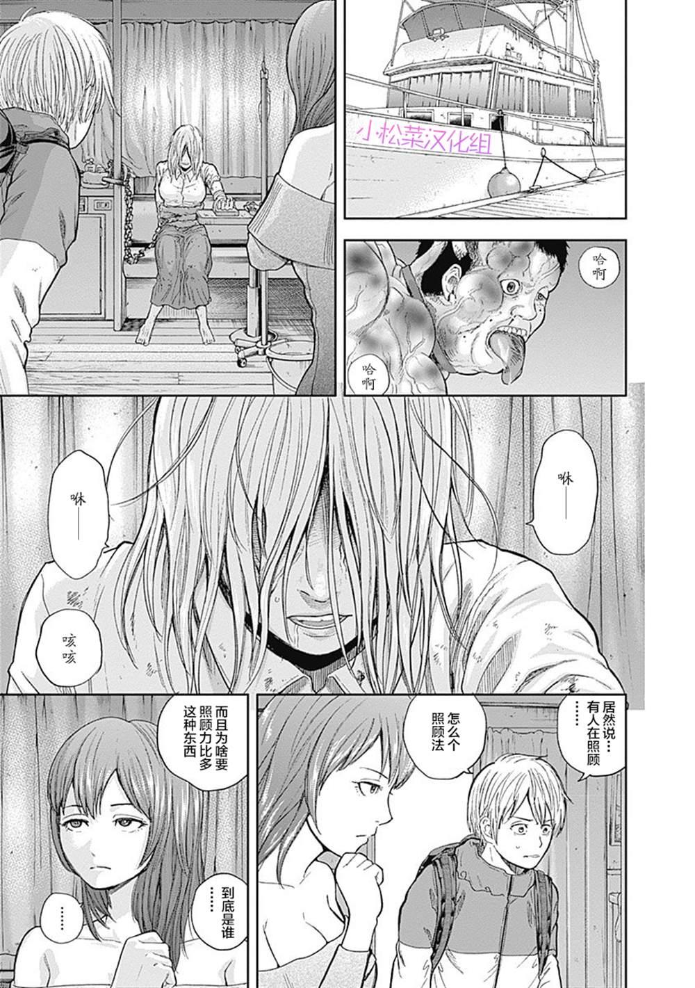 《L ibidors》第66话 第8页