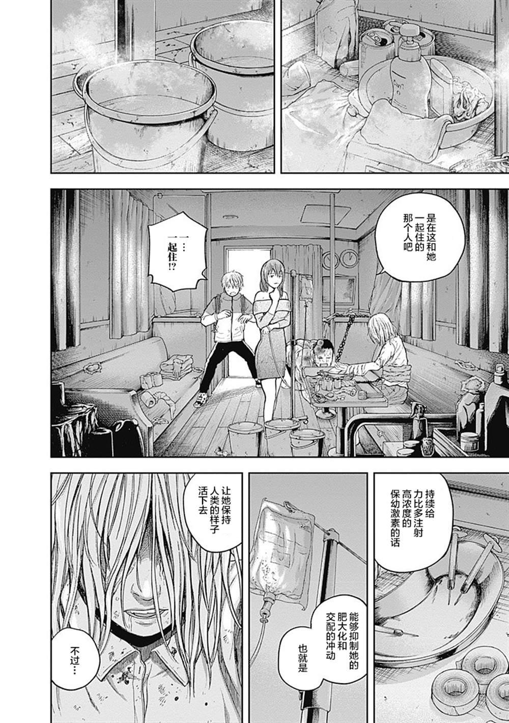 《L ibidors》第66话 第9页