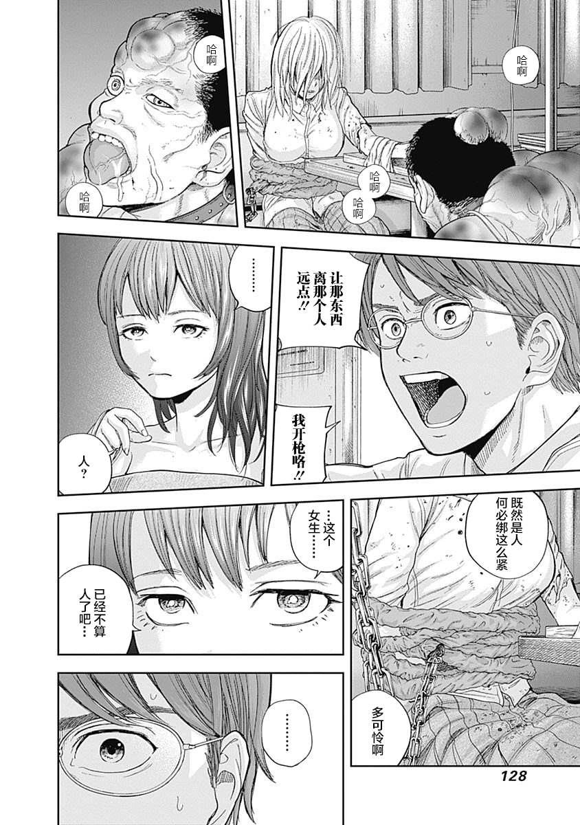 《L ibidors》第67话 第11页