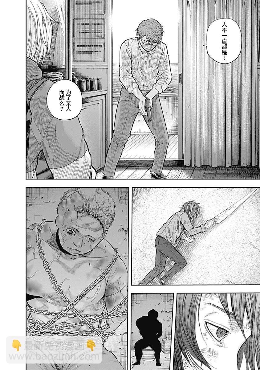 《L ibidors》第67话 第13页