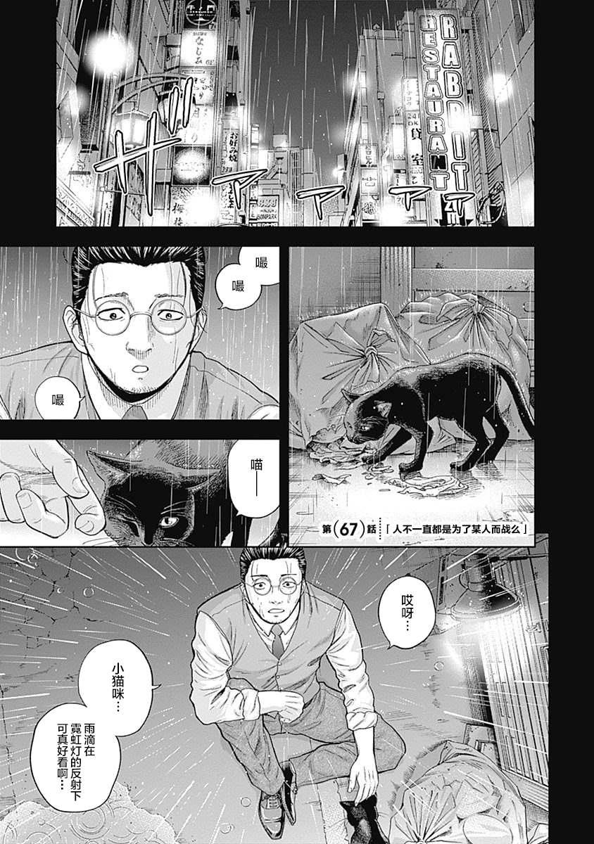 《L ibidors》第67话 第1页