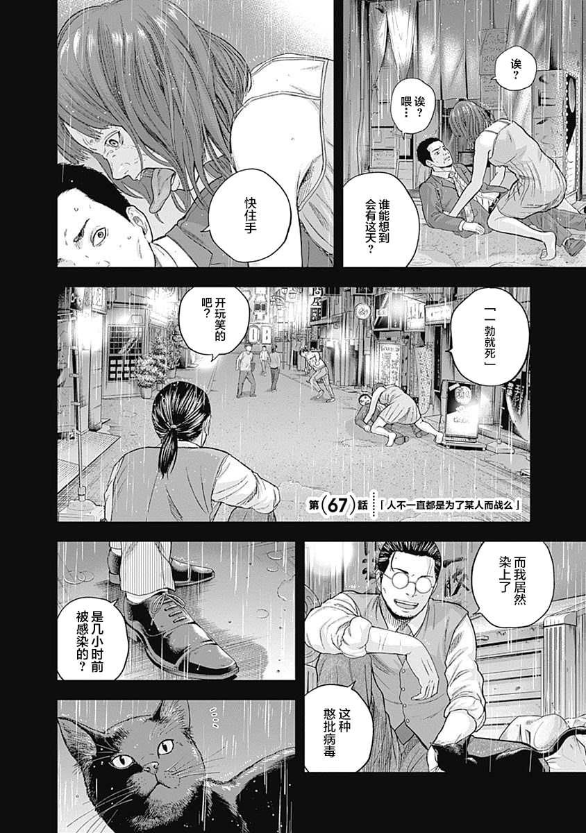 《L ibidors》第67话 第2页