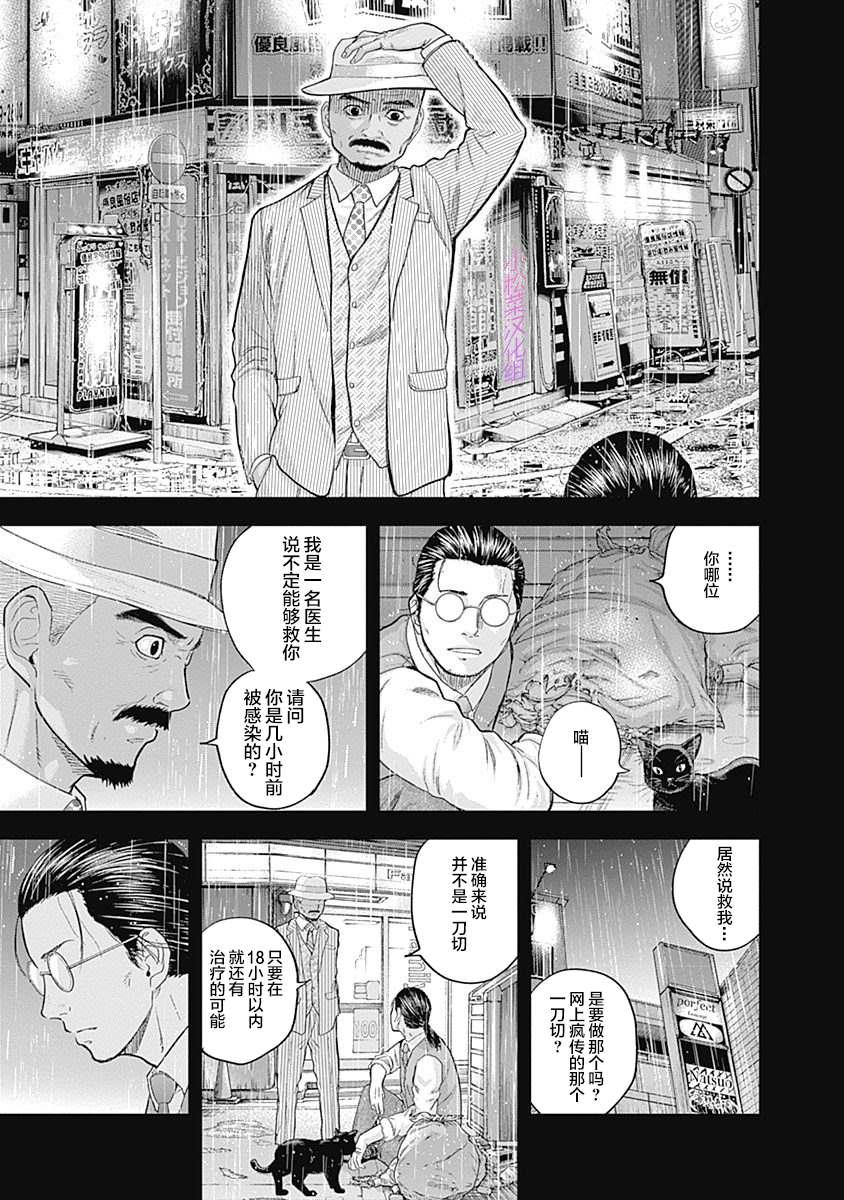 《L ibidors》第67话 第3页