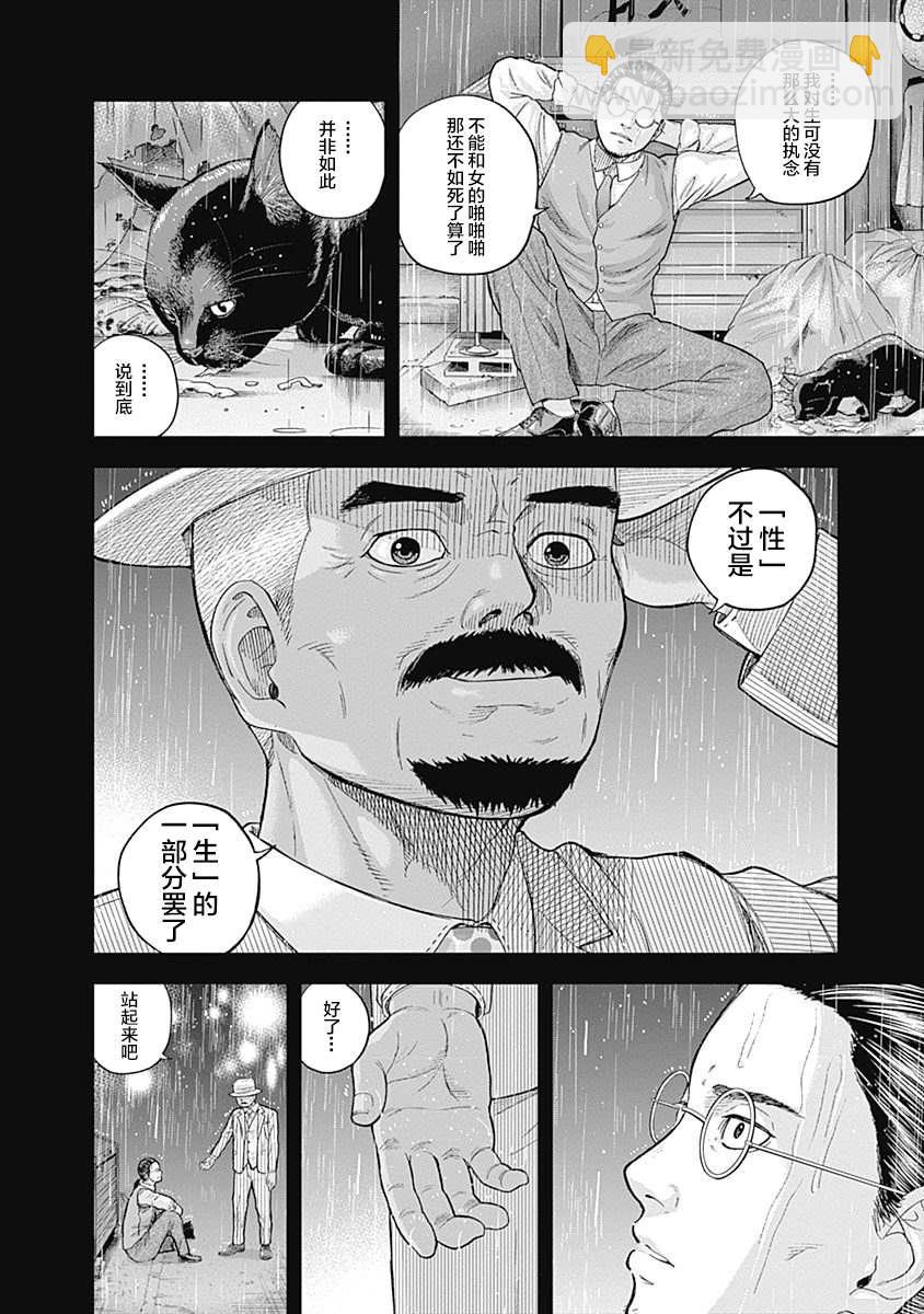 《L ibidors》第67话 第4页