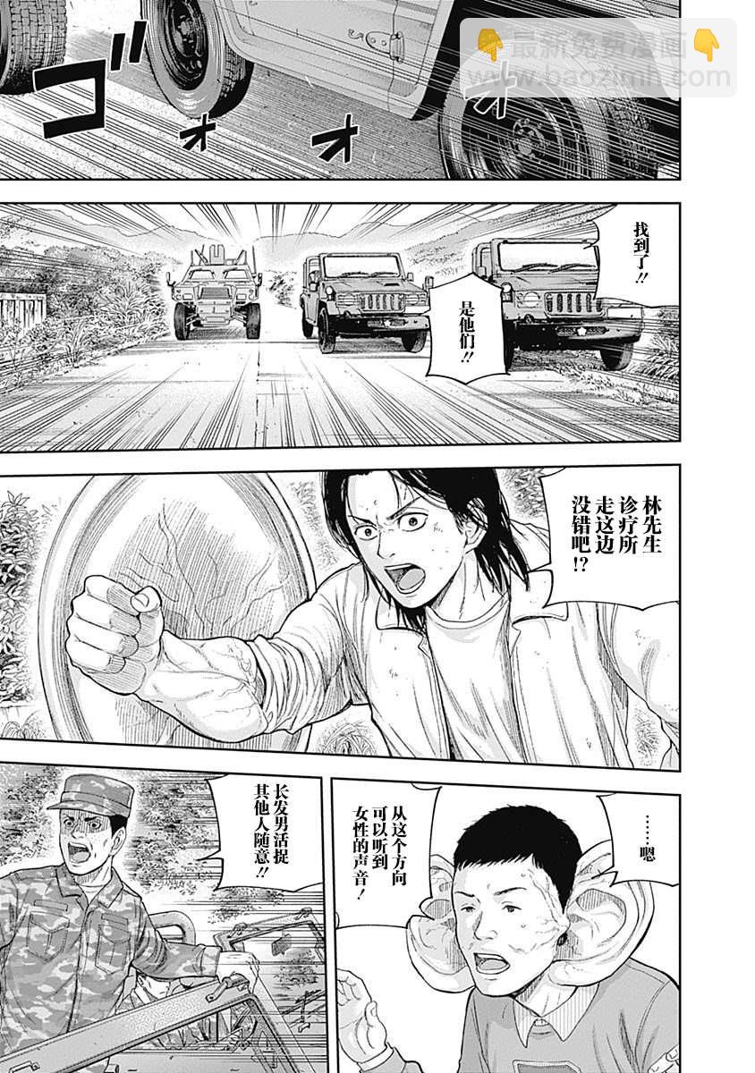 《L ibidors》第67话 第8页