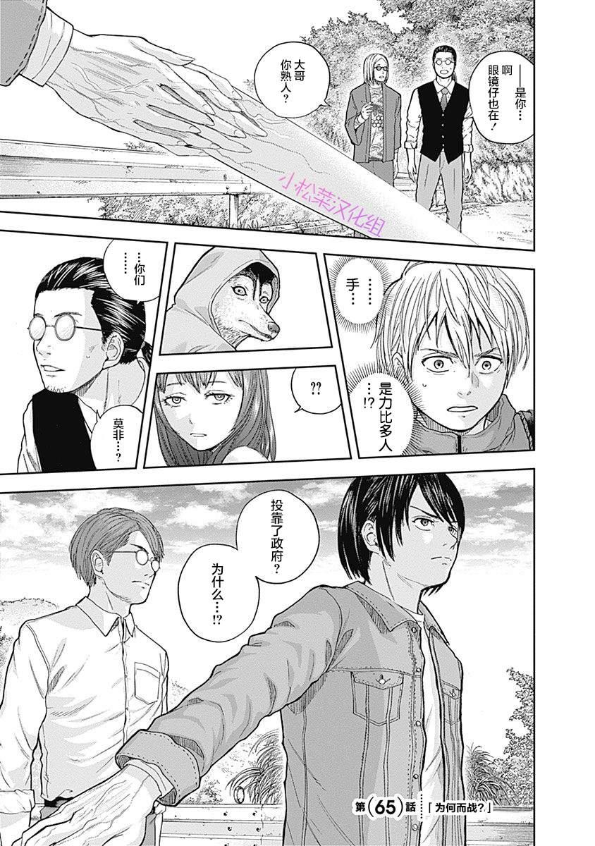 《L ibidors》第65话 第2页