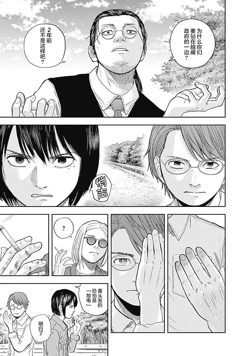 《L ibidors》第65话 第4页
