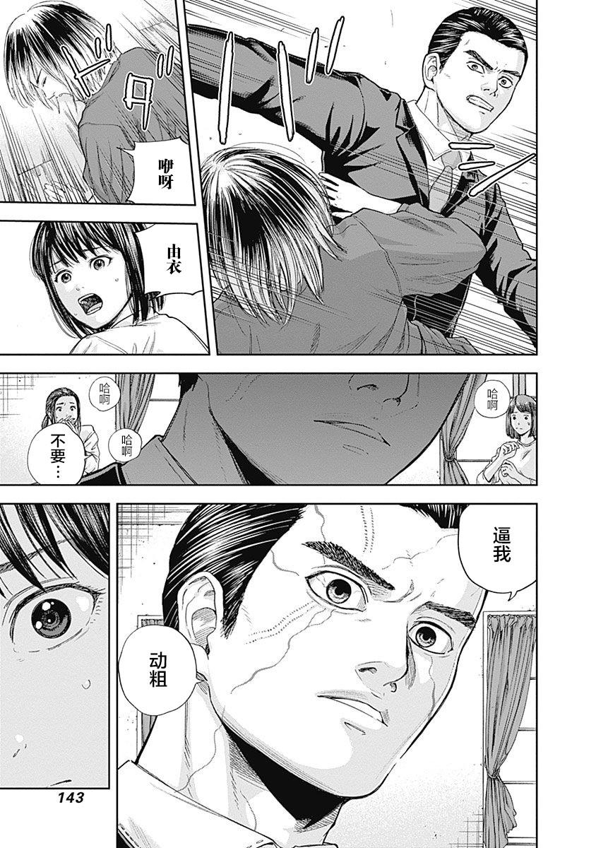 《L ibidors》第68话 第10页