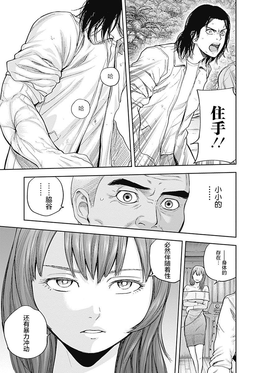 《L ibidors》第68话 第17页