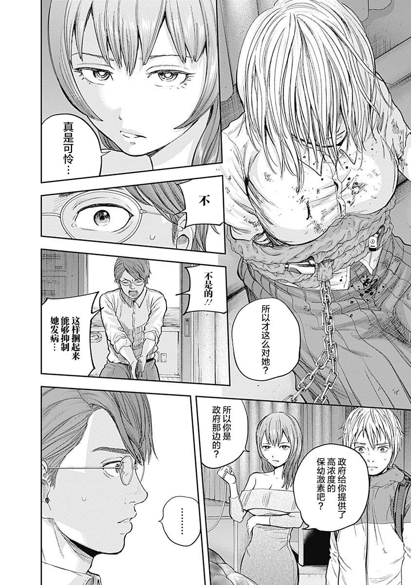 《L ibidors》第68话 第5页