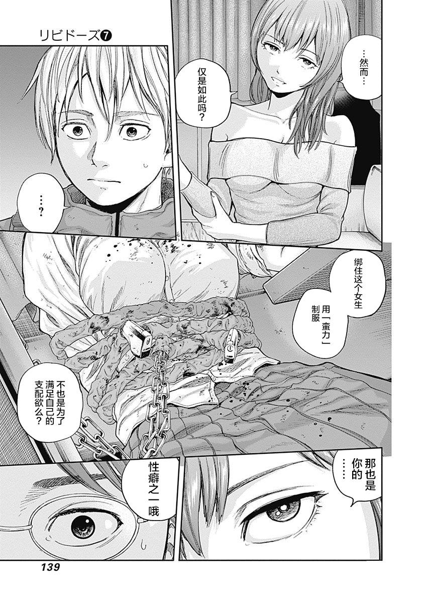 《L ibidors》第68话 第6页