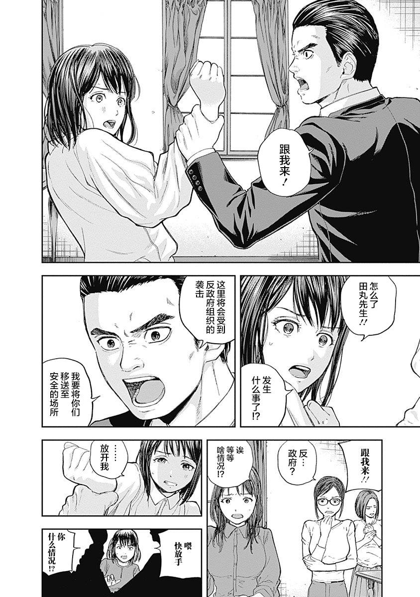 《L ibidors》第68话 第9页