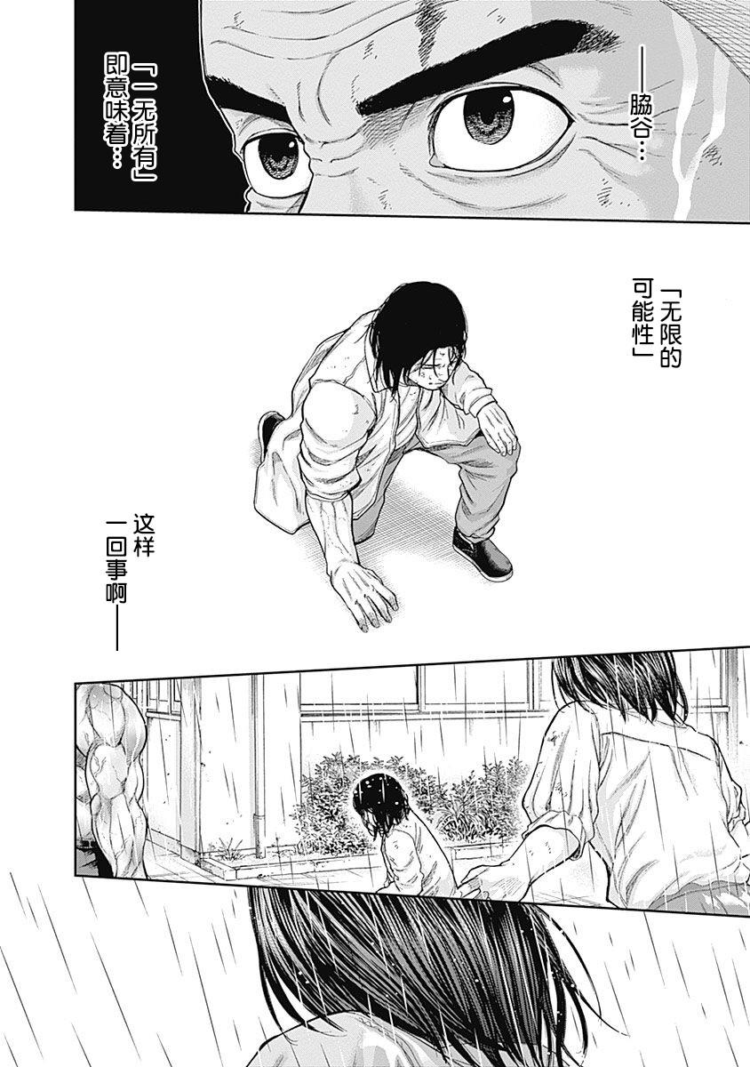 《L ibidors》第70话 第19页