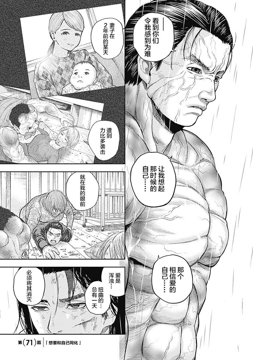 《L ibidors》第70话 第20页