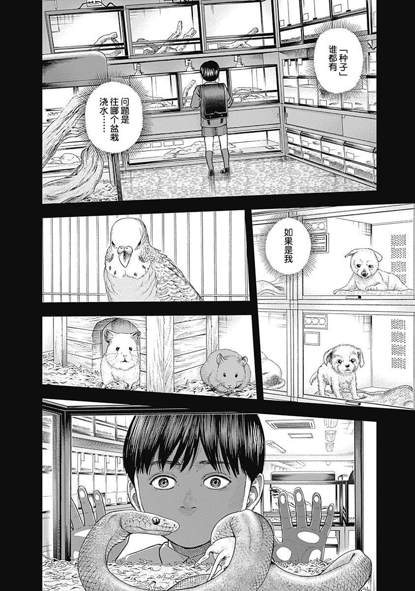 《L ibidors》第69话 第11页