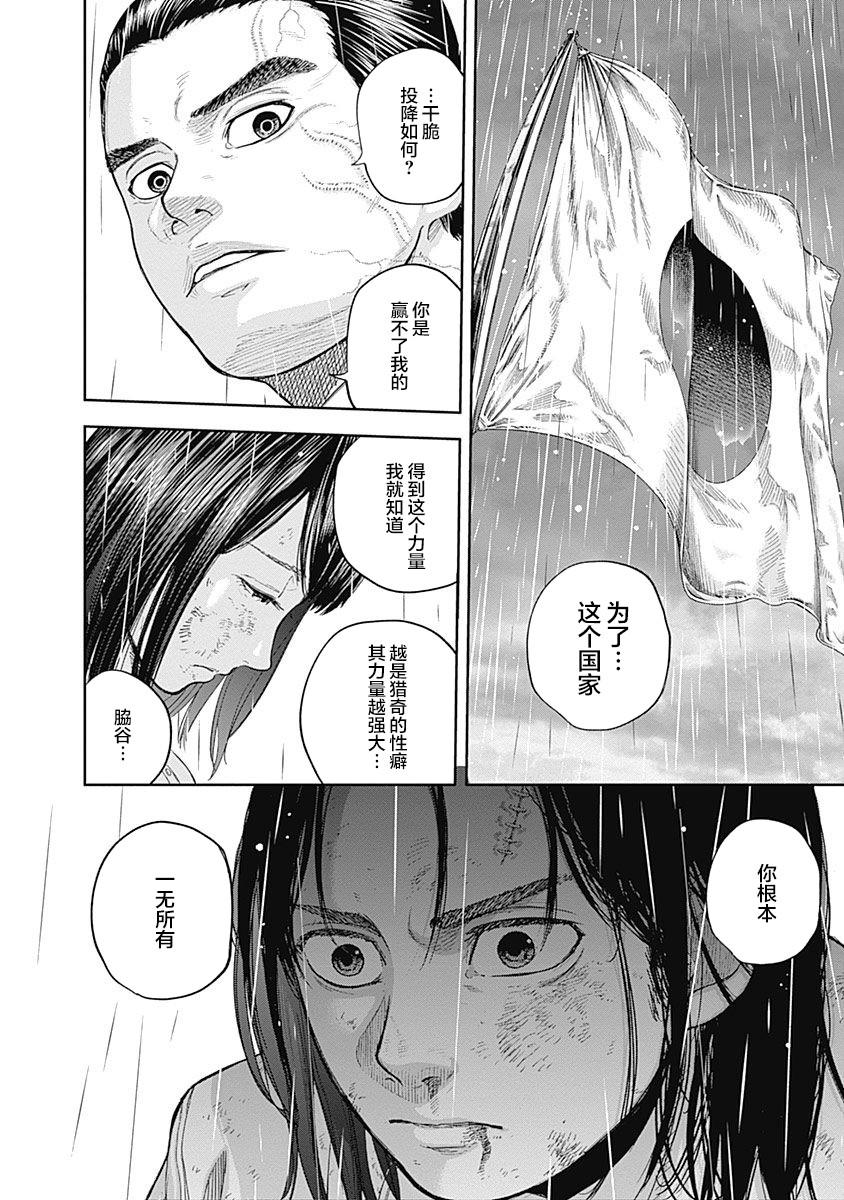 《L ibidors》第69话 第19页