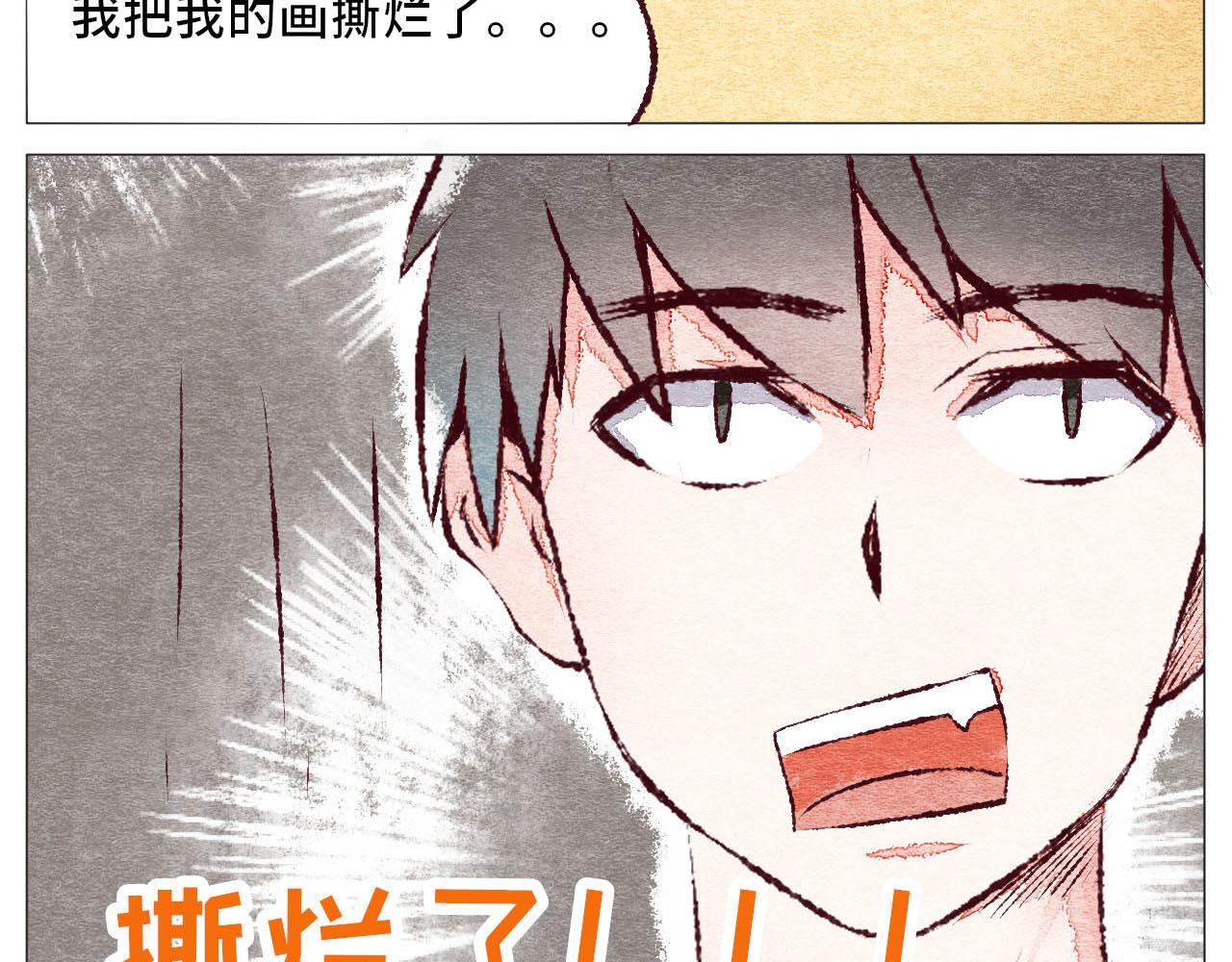 《你好！美术生！》14-我。。。撕烂了画。。。 第18页