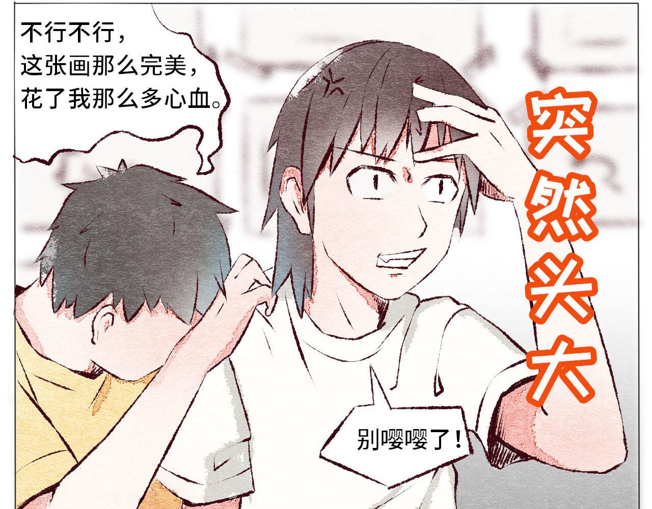 《你好！美术生！》14-我。。。撕烂了画。。。 第23页