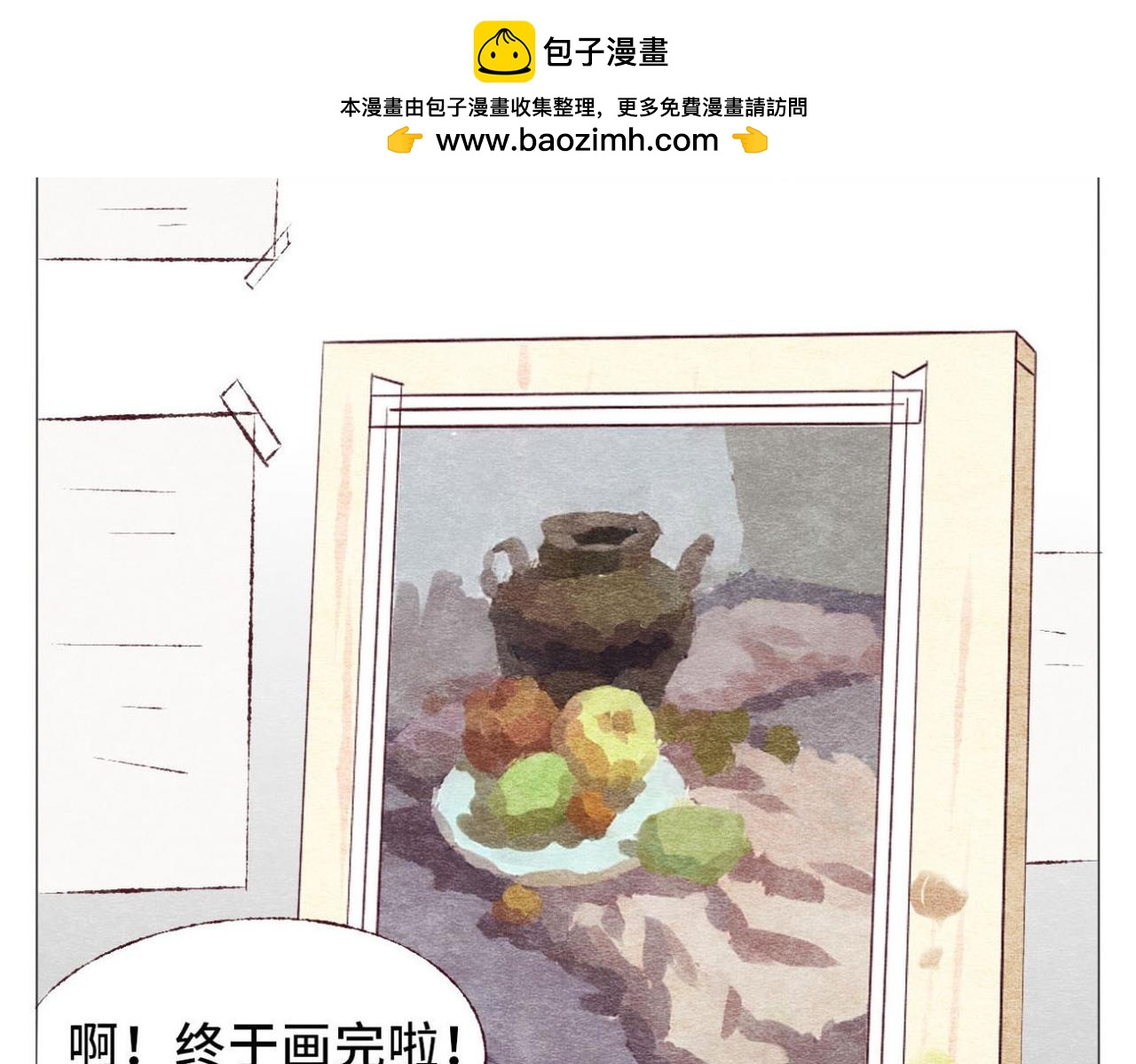 《你好！美术生！》14-我。。。撕烂了画。。。 第2页