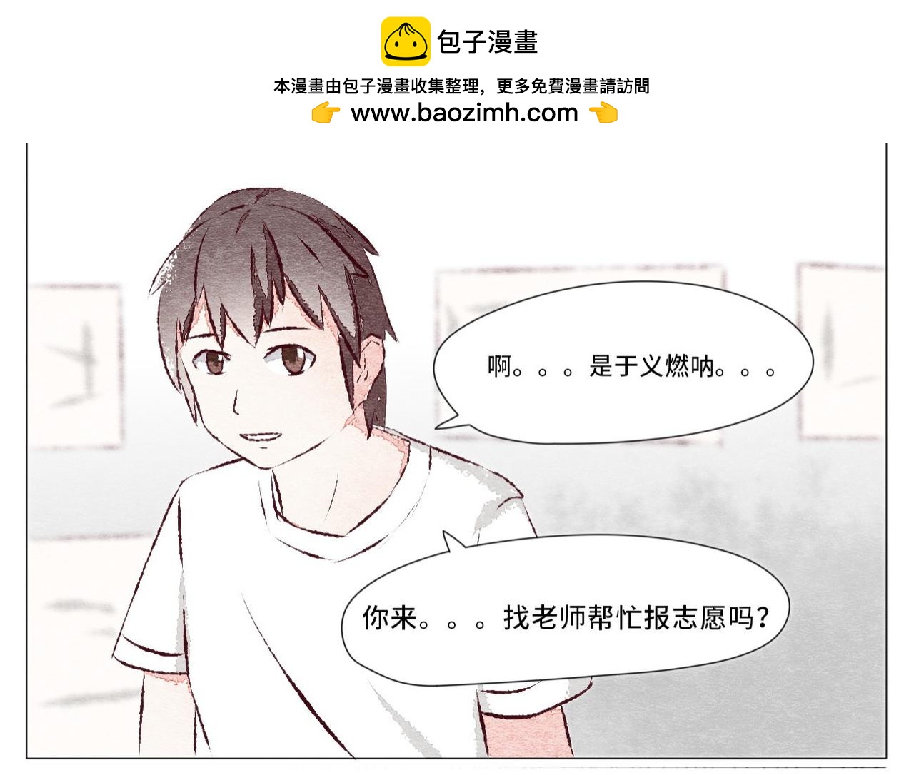 《你好！美术生！》02-我们约好 第2页