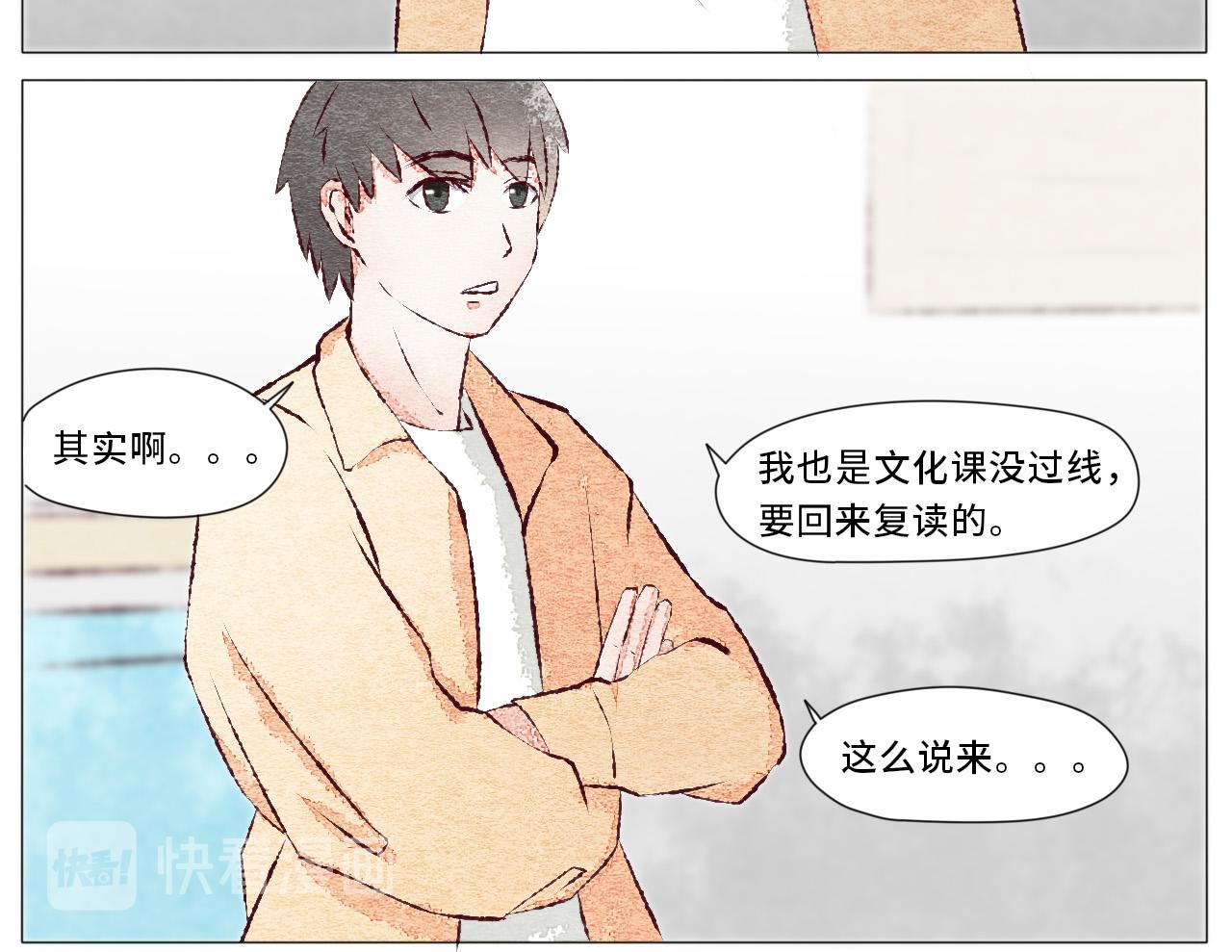 《你好！美术生！》02-我们约好 第8页