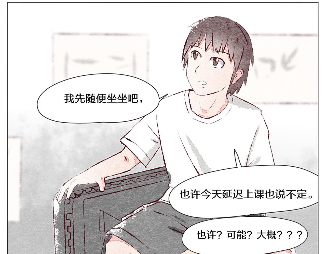 《你好！美术生！》01-嘿，又遇到你了。 第13页