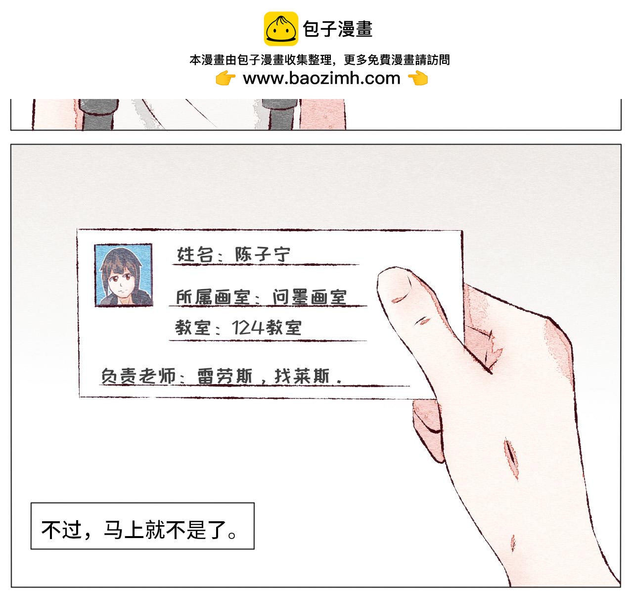 《你好！美术生！》01-嘿，又遇到你了。 第2页