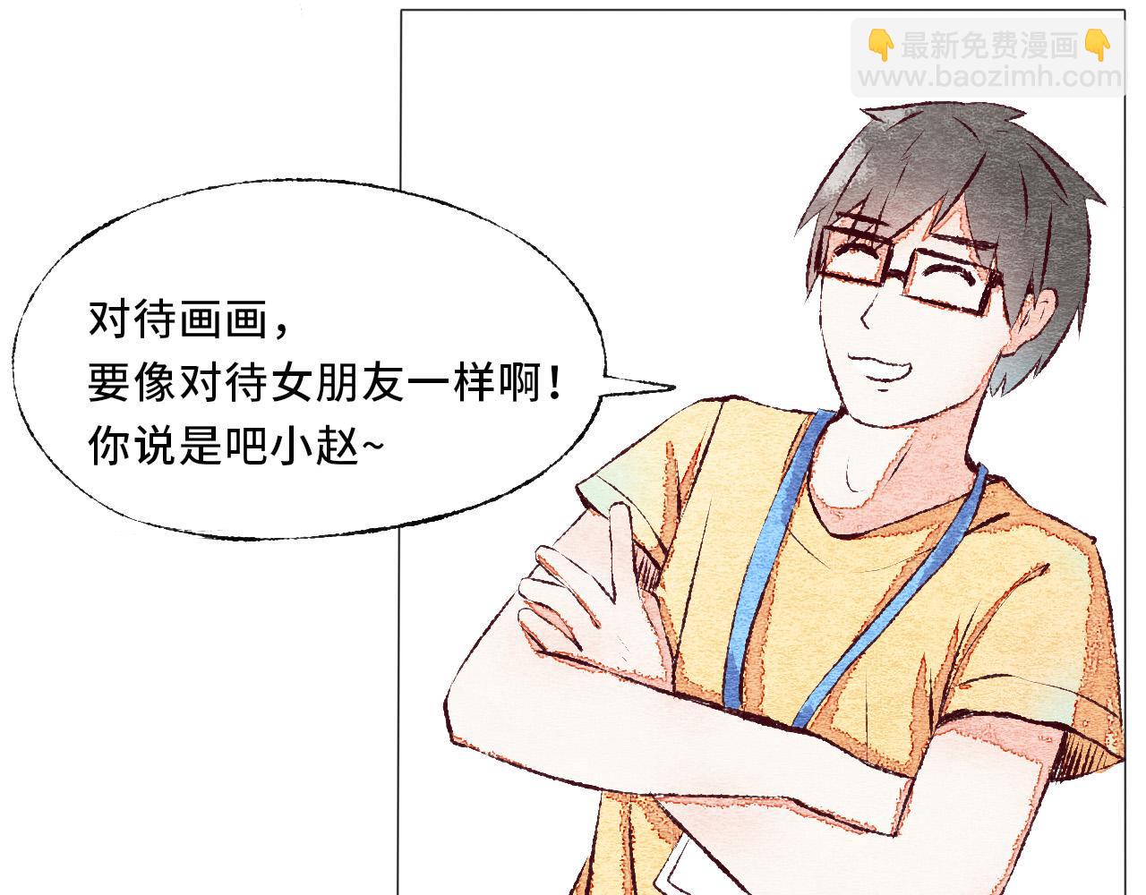《你好！美术生！》11-老雷和小赵 第11页
